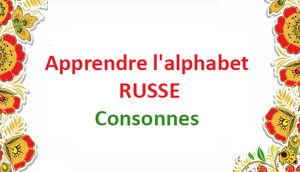 Exercice pour apprendre les consonnes de l