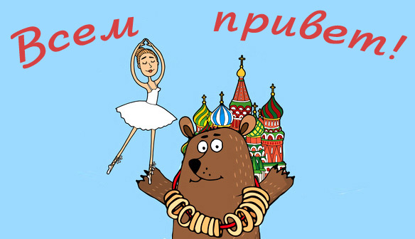 Apprendre le Russe Paris et par Skype - Cours de Russe cours de russe